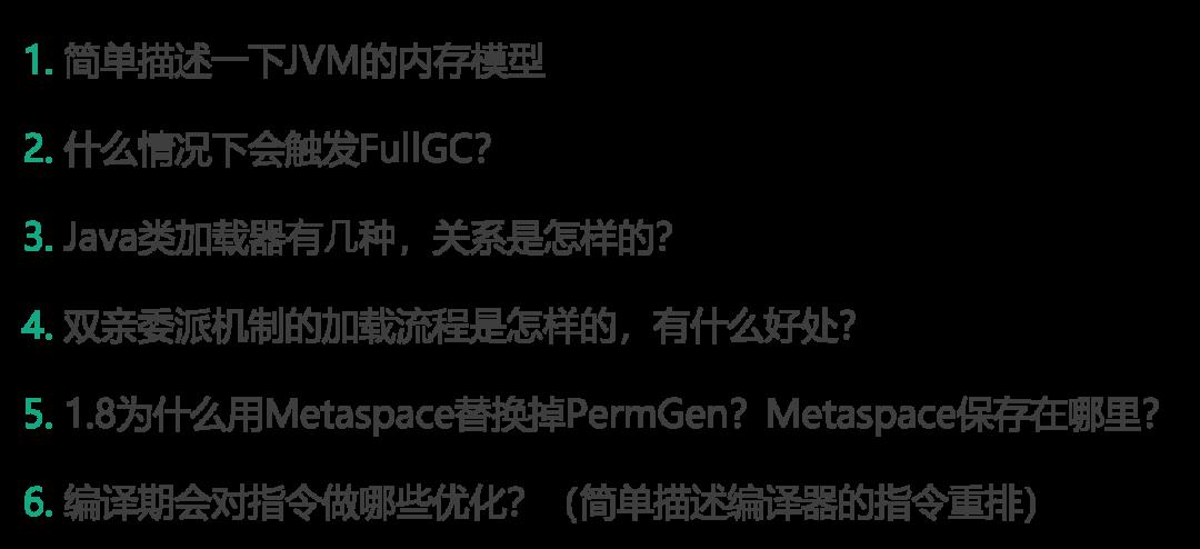 Java 面试之 JVM 考察点和加分项