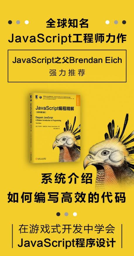 比肩“犀牛书”的《JavaScript编程精解》（原书第3版）重磅来袭！