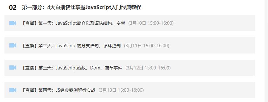 花1元，学4天，掌握JavaScript开发技巧