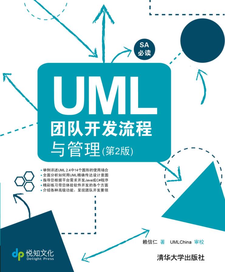 赖信仁-EA和UML团队开发技巧-UMLChina讲座-音频和幻灯