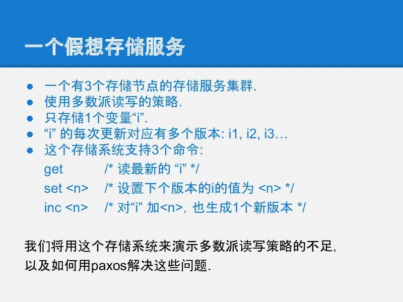 可靠分布式系统-paxos的直观解释