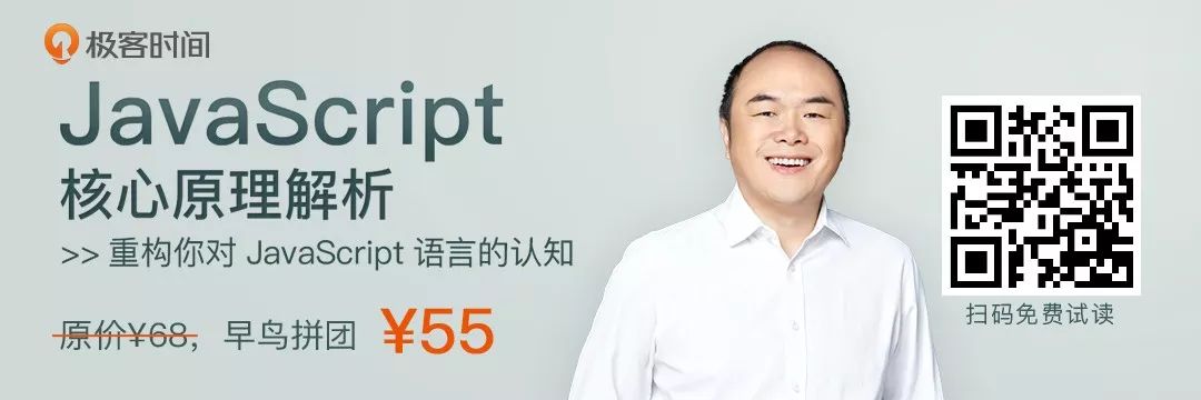 周爱民：重构你对 JavaScript 语言的认知丨极客时间