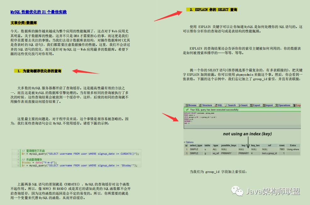 看完上面的jvm调优，我们接着看mysql调优