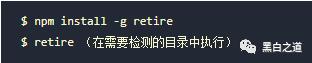 retire.js － 扫描JavaScript库漏洞