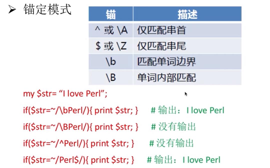 Perl —— 输入输出&子程序&正则表达