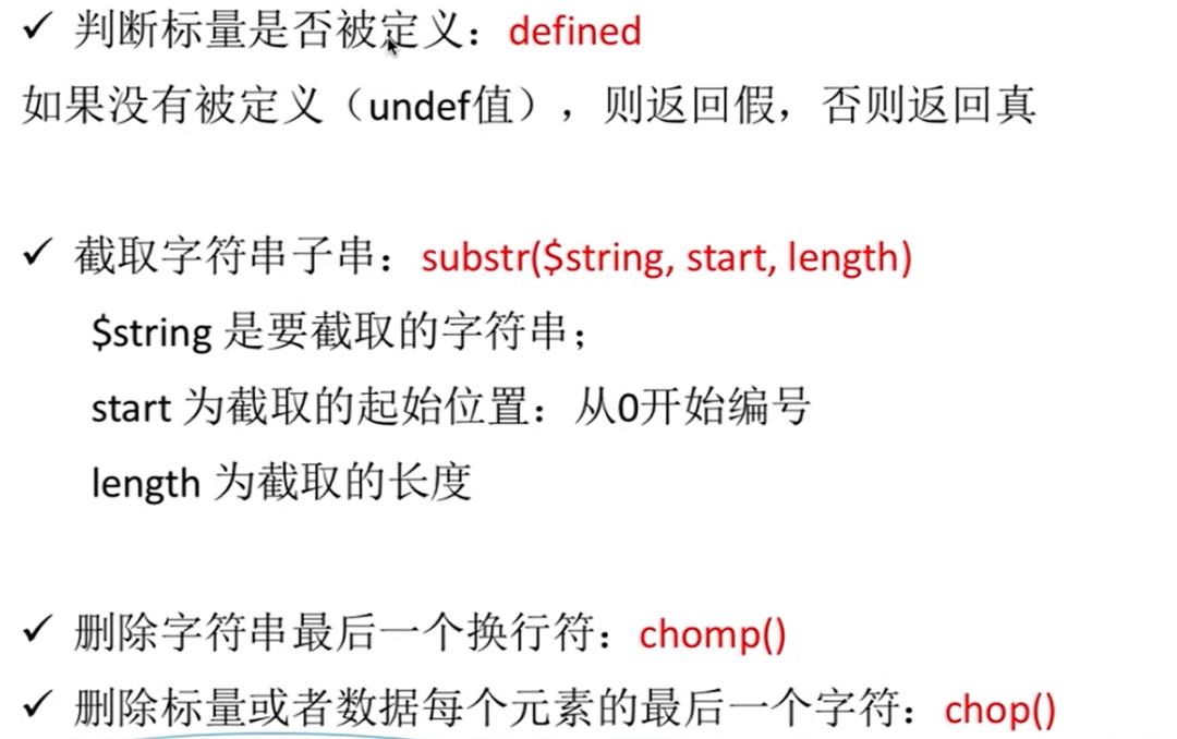 Perl——标量&列表数组