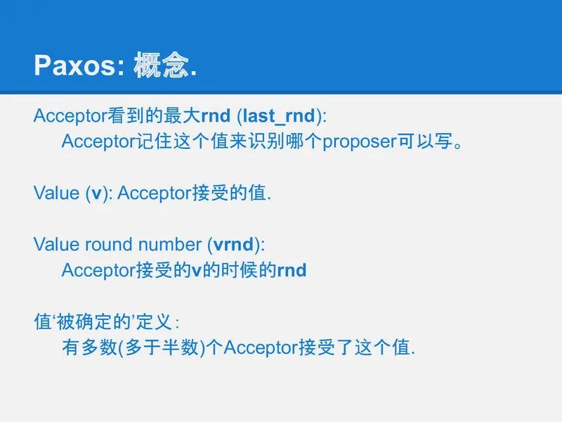 分布式算法 Paxos 的直观解释 (TL;DR)