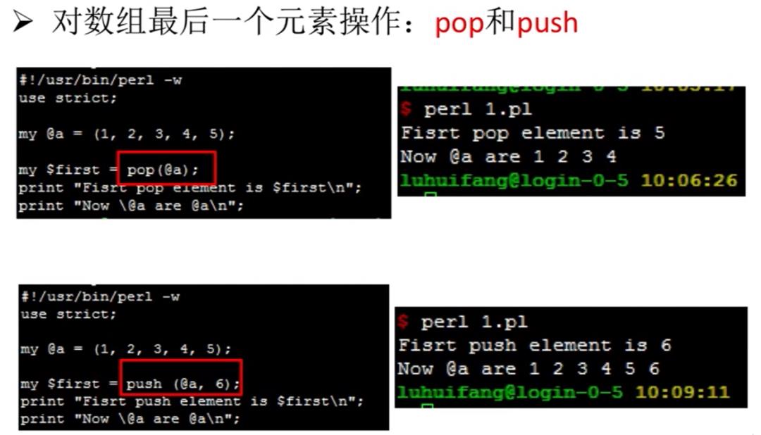 Perl——标量&列表数组