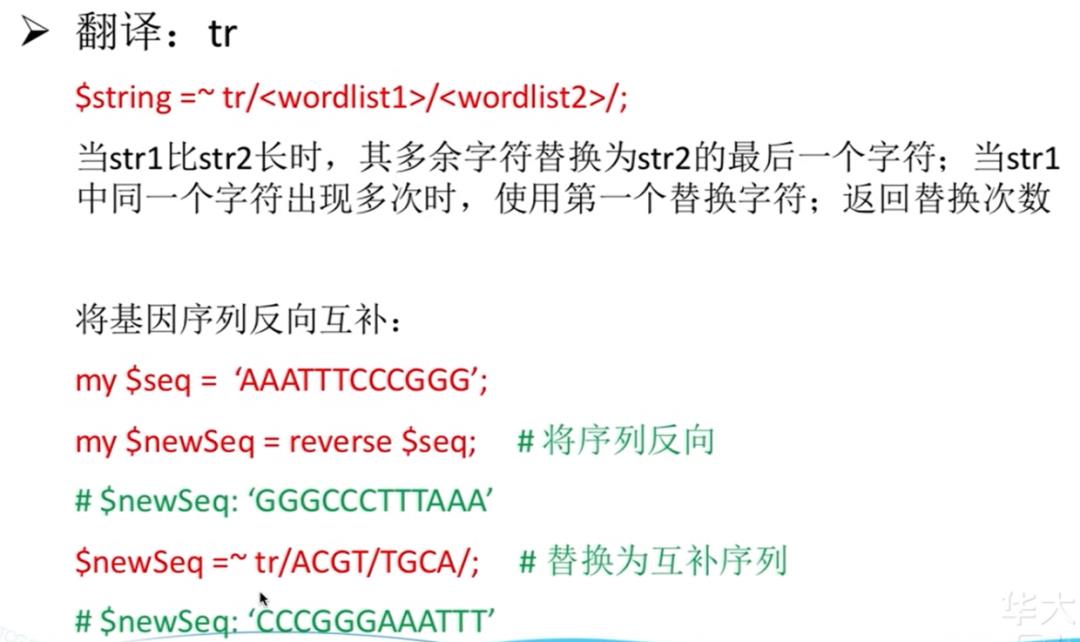 Perl —— 输入输出&子程序&正则表达