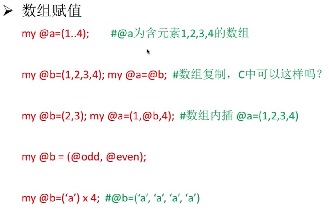 Perl——标量&列表数组