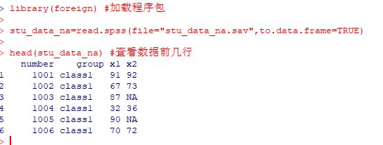 R语言缺失值的处理——回归预测法