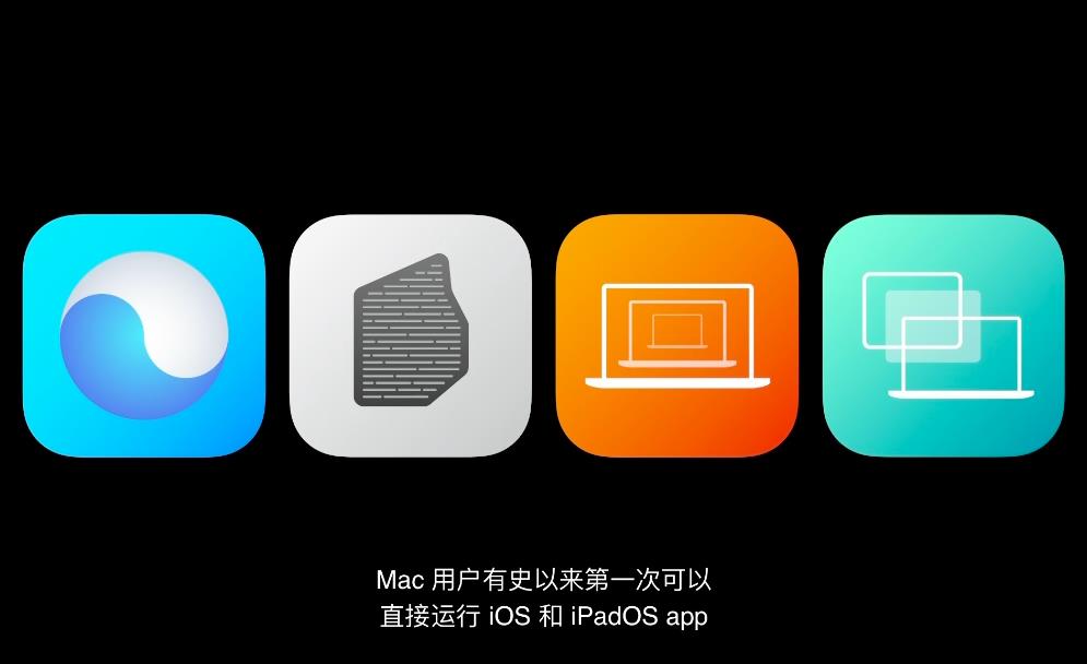 iOS14成配角，macOS成了WWDC最大的亮点