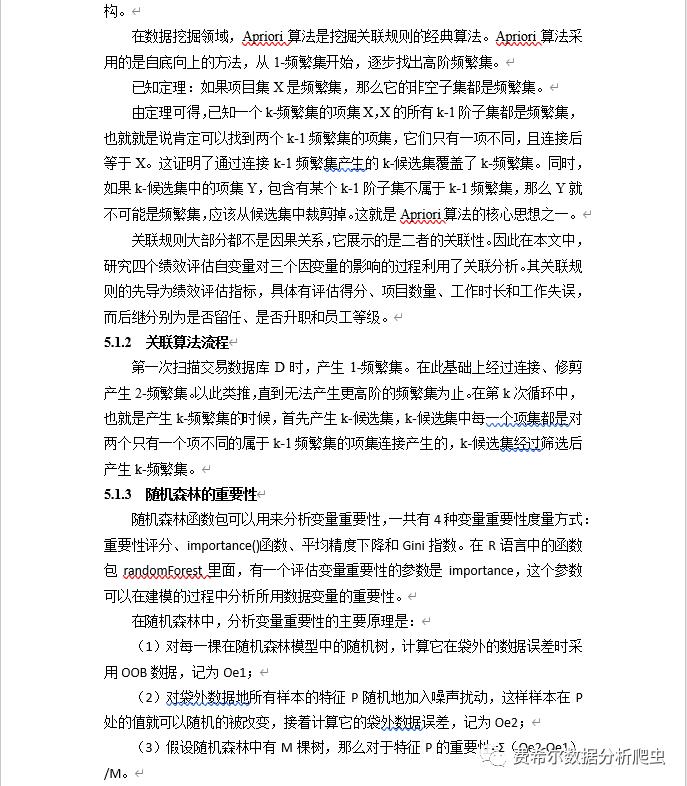 R语言数据分析/商业报告/人力资源绩效评估模型/关联规则数据挖掘/随机森林模型算法预测陈金文老师手把手教学