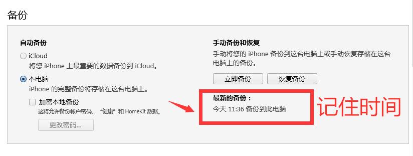 iOS 14后悔药来了，保留资料降级教程~