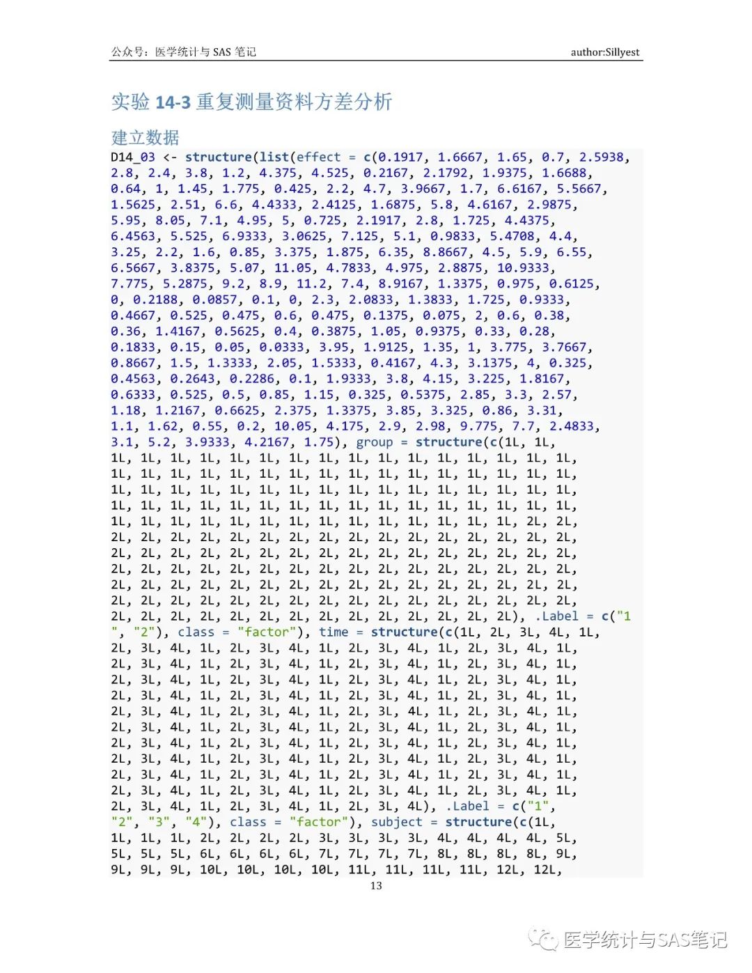 R语言与卫生统计学电脑实验（二）