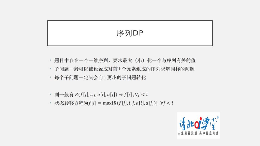 信息学干货（3）-动态规划模型、优化及解题思路（上）