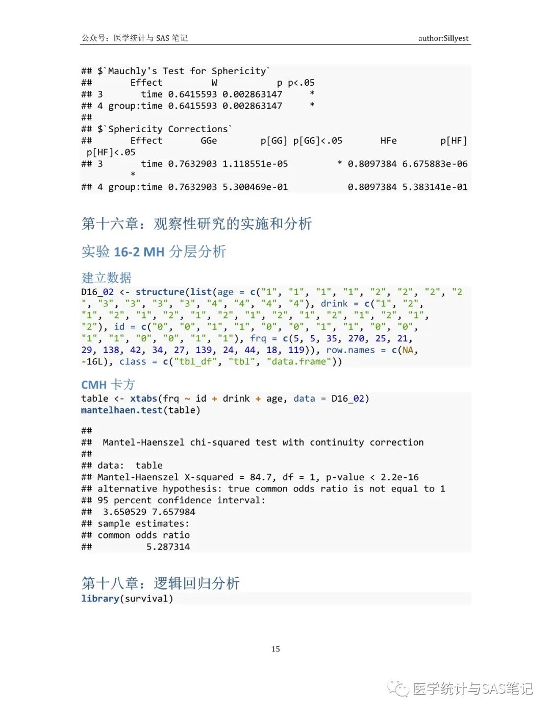 R语言与卫生统计学电脑实验（二）