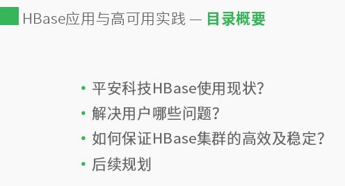 「回顾」HBase应用与高可用实践