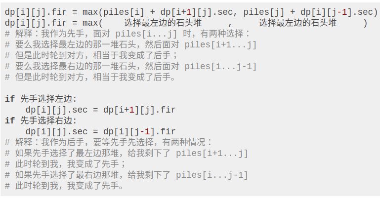 动态规划之博弈问题