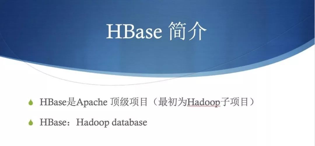 ​你应该知道的 HBase 基础，都在这儿了