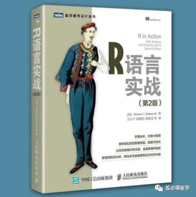 每日答疑：初学者学习R语言有哪些推荐的书籍？