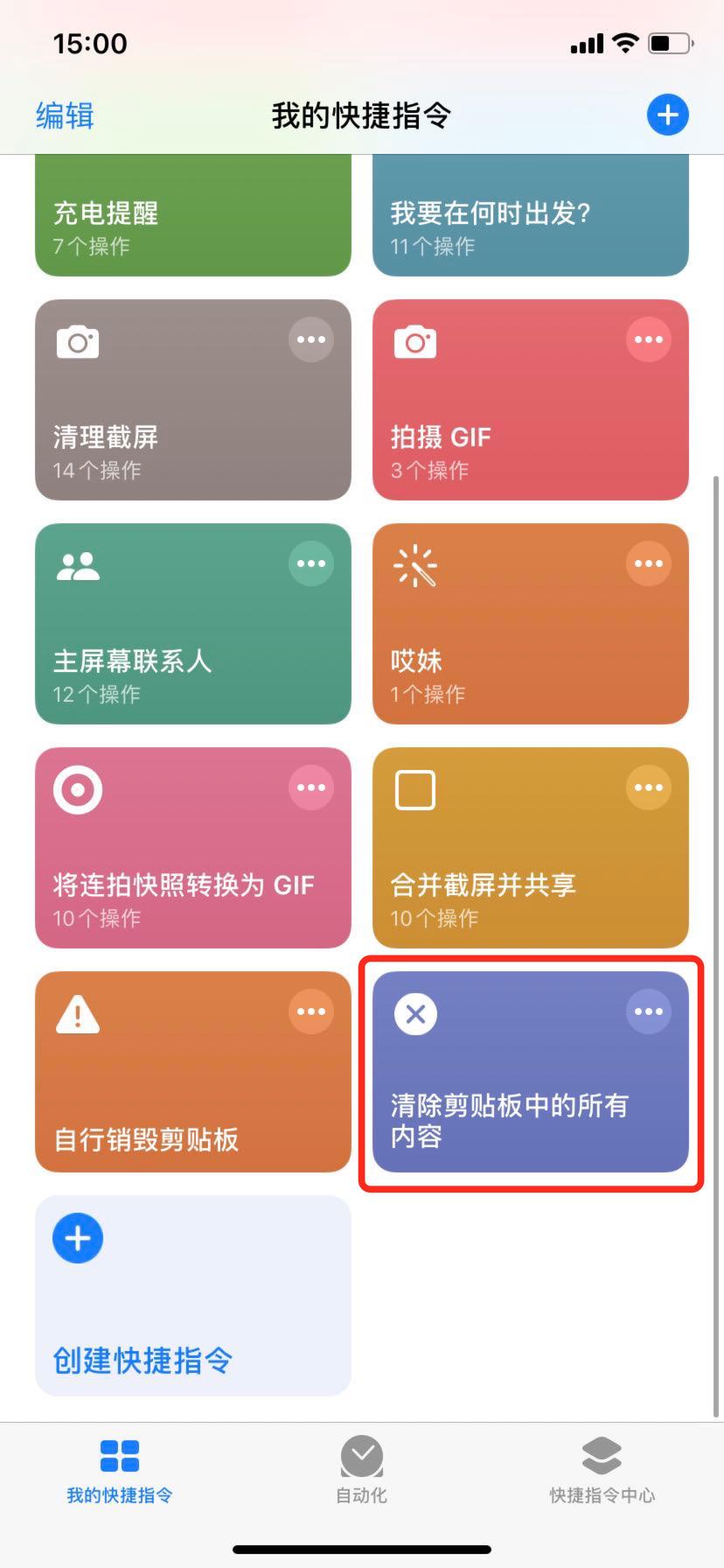 iOS 小技巧，一键清空剪贴板～