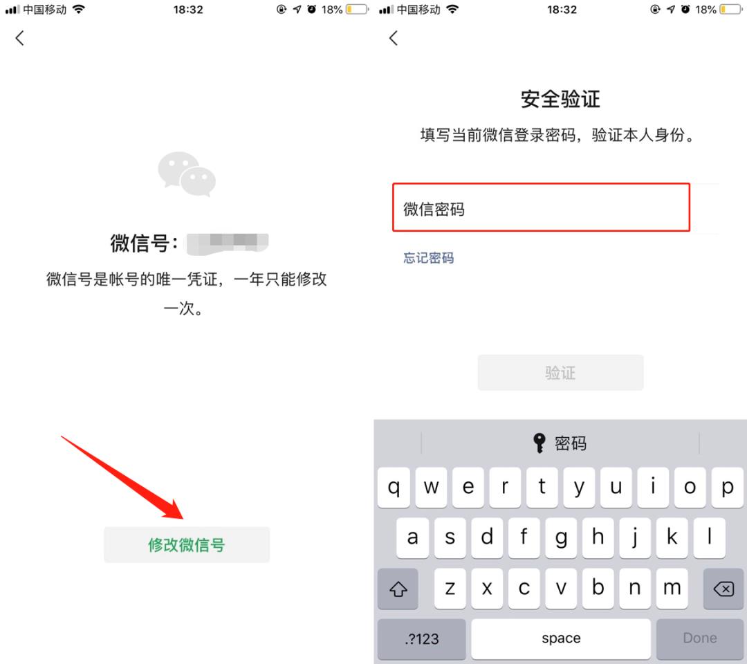 终于等到！iOS用户可以修改微信号了