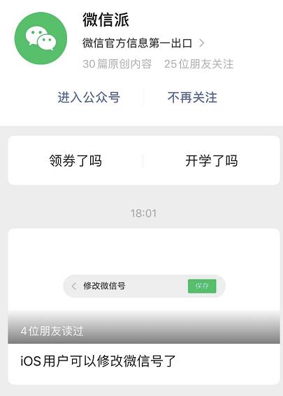 终于等到！iOS用户可以修改微信号了