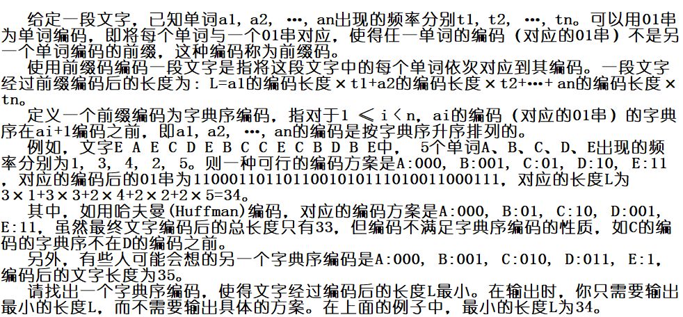 动态规划类算法——最优字典序