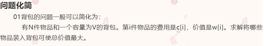 【基础】一叶知秋，从背包问题到动态规划