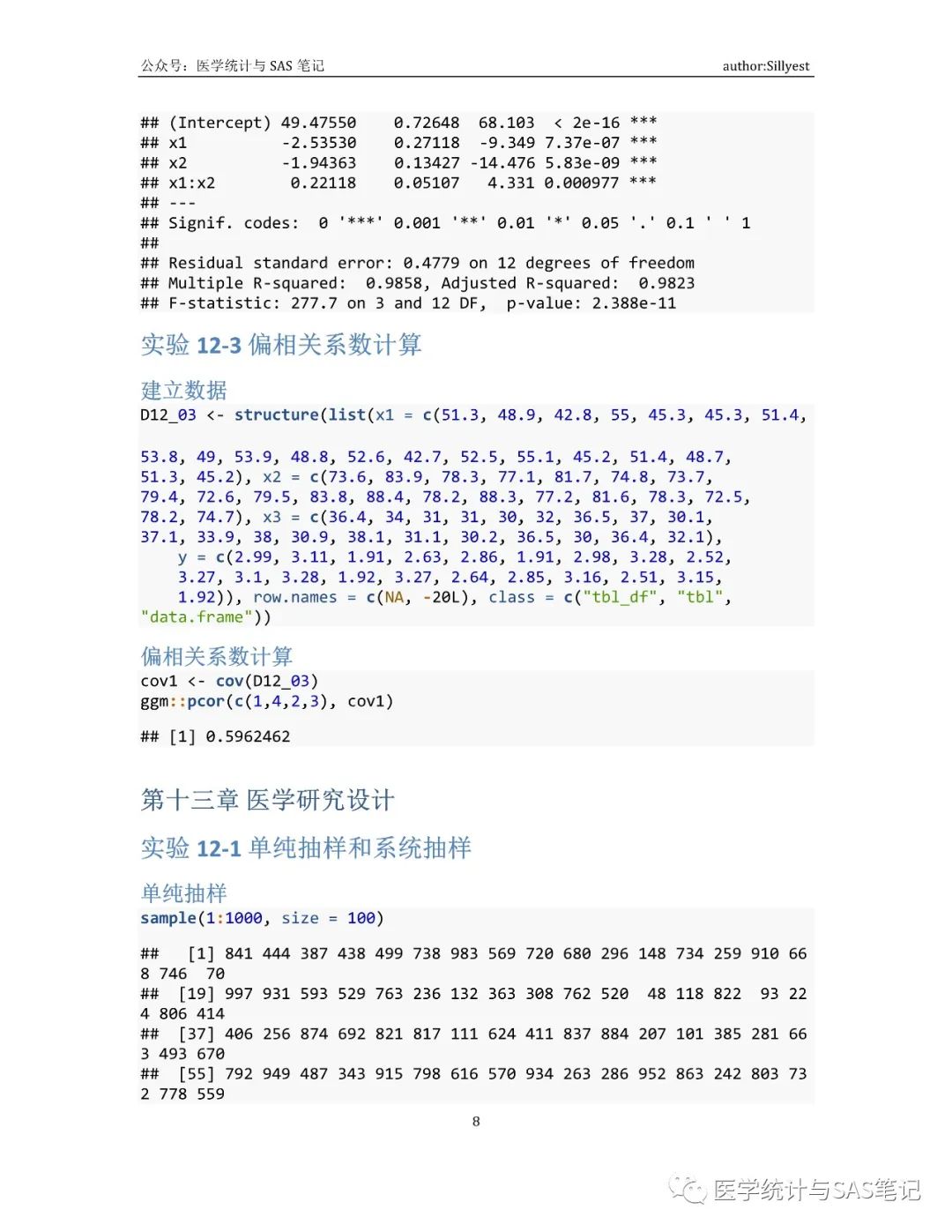 R语言与卫生统计学电脑实验（二）