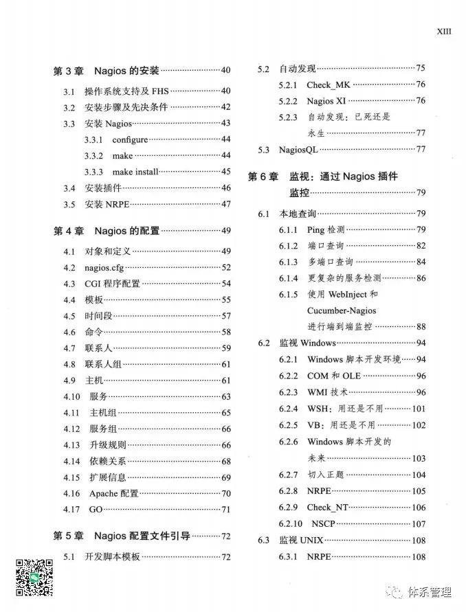 Nagios系统监控实践 原书第2版 [（美）约瑟夫森 著] 2014年版