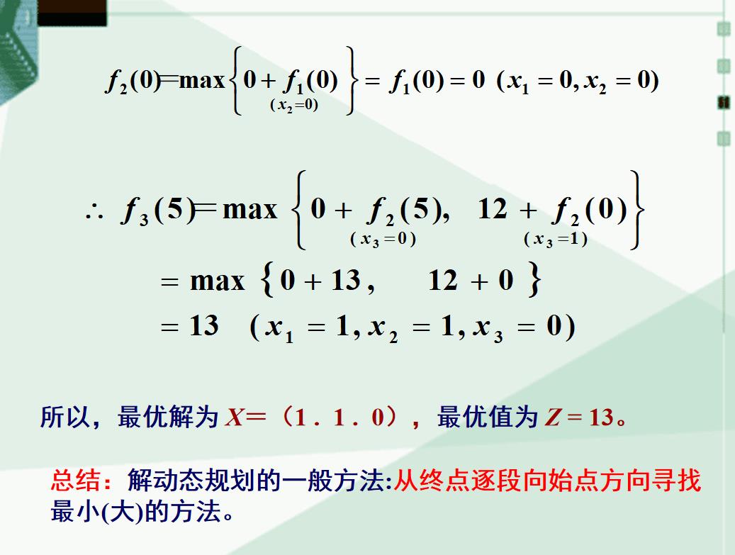 动态规划（补充）