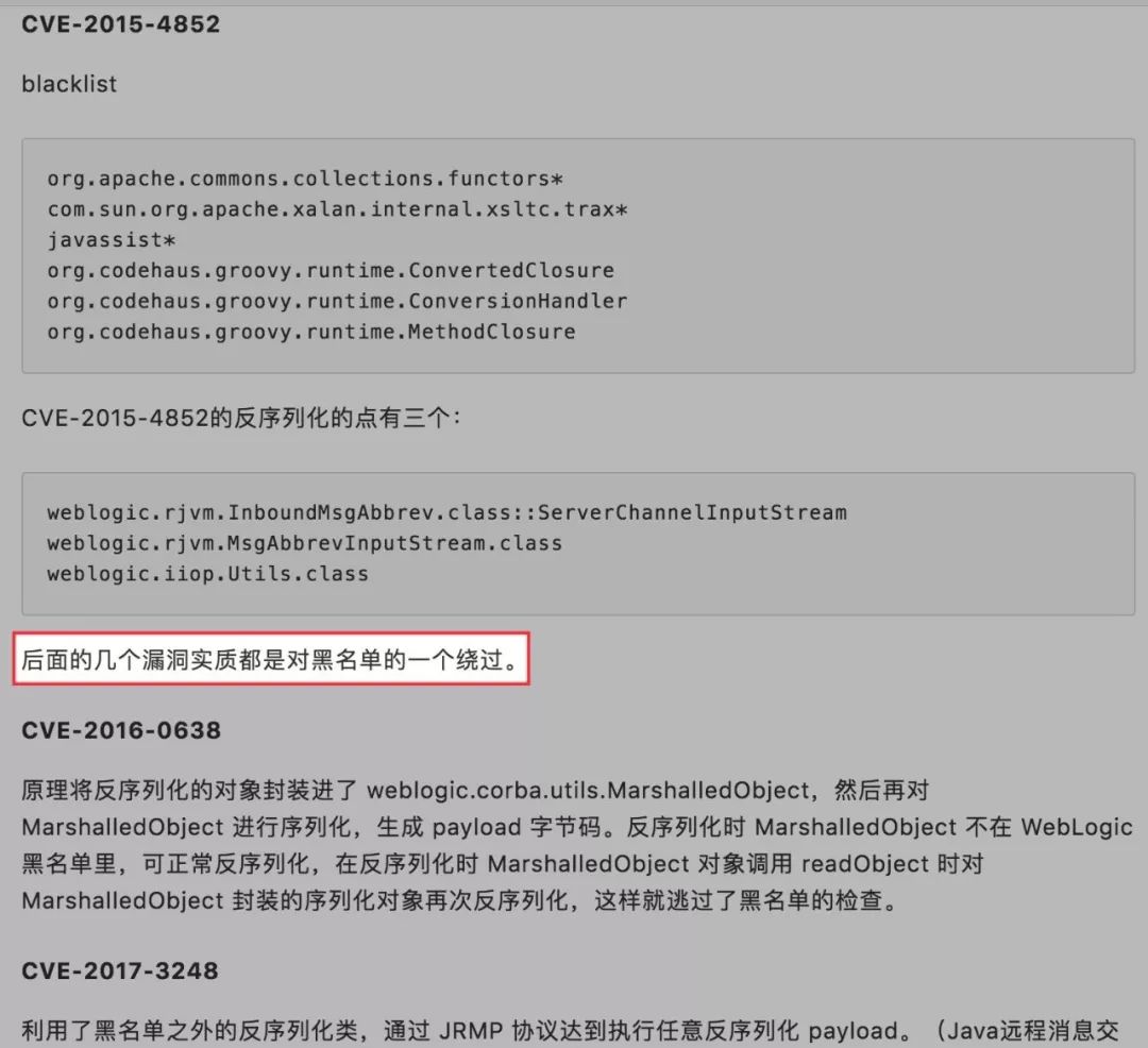 修而未复：说说WebLogic那修不完的Java反序列化漏洞