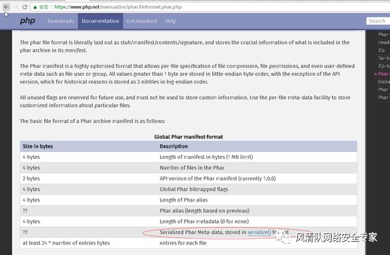 phar反序列化漏洞简述