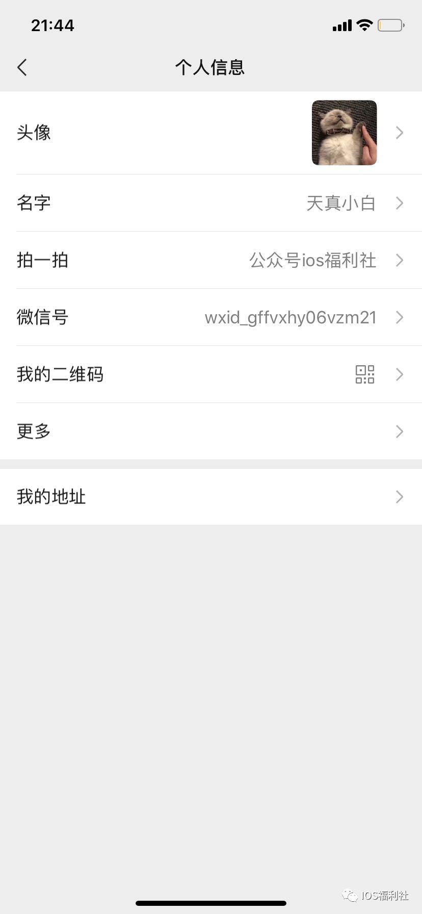 iOS 微信更新7.0.14，拍一拍再被玩坏