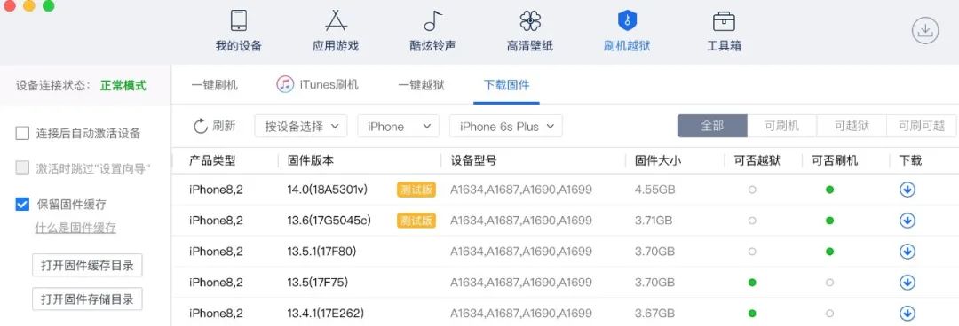 iOS 14 降级教程，可以保存资料哦