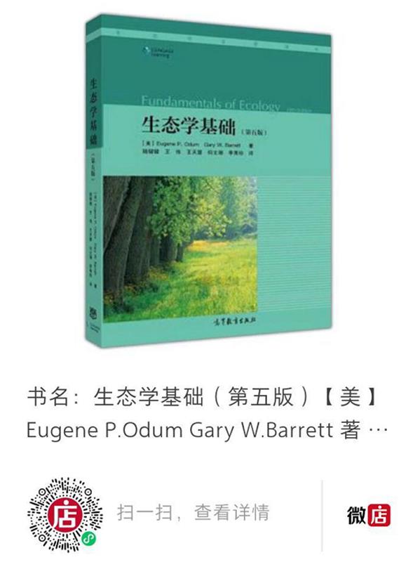 一书在手，R语言我有——《数量生态学——R语言的应用》（第二版）