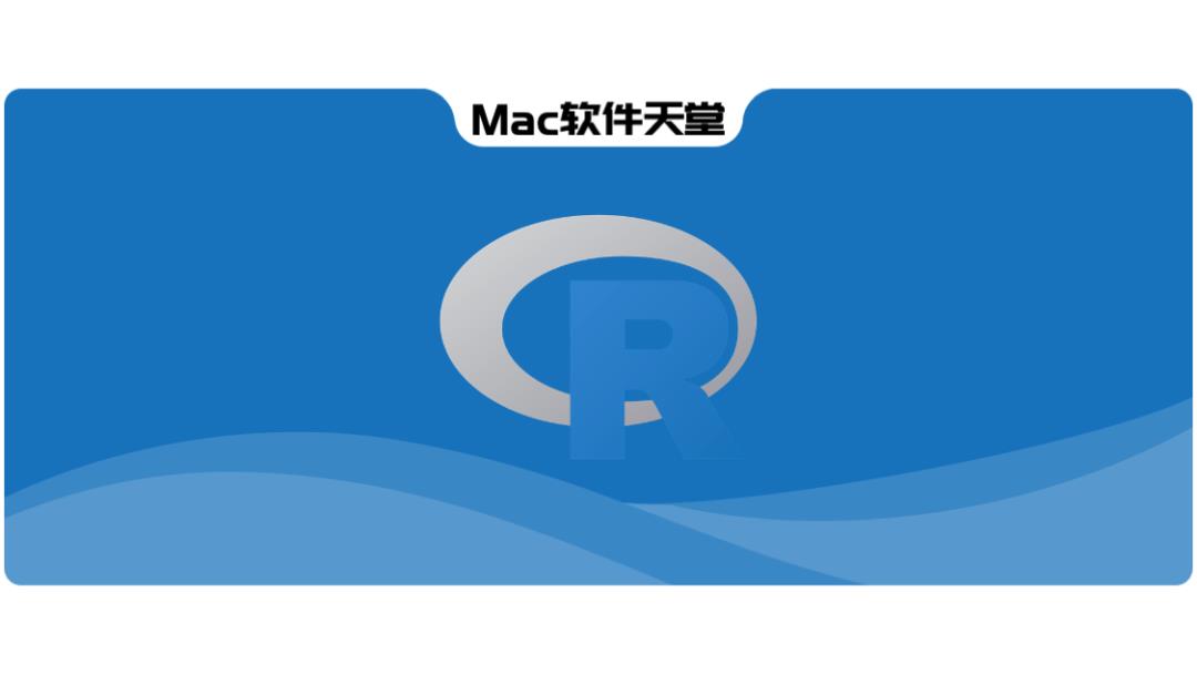 R语言与RStudio安装 | Mac软件天堂