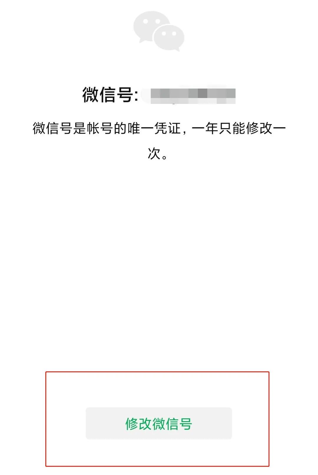 刚刚，iOS用户可以改微信号了！