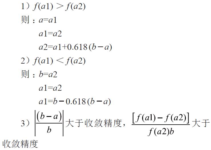 杨毅等：基于动态规划和黄金分割法的环状天然气管网运行优化