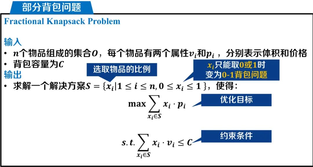 背包问题Ⅱ——是动态规划还是贪心算法？