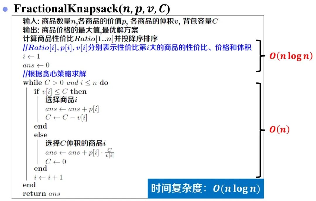 背包问题Ⅱ——是动态规划还是贪心算法？