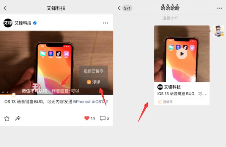 iOS版微信再次更新，兼容适配 iOS 14 系统