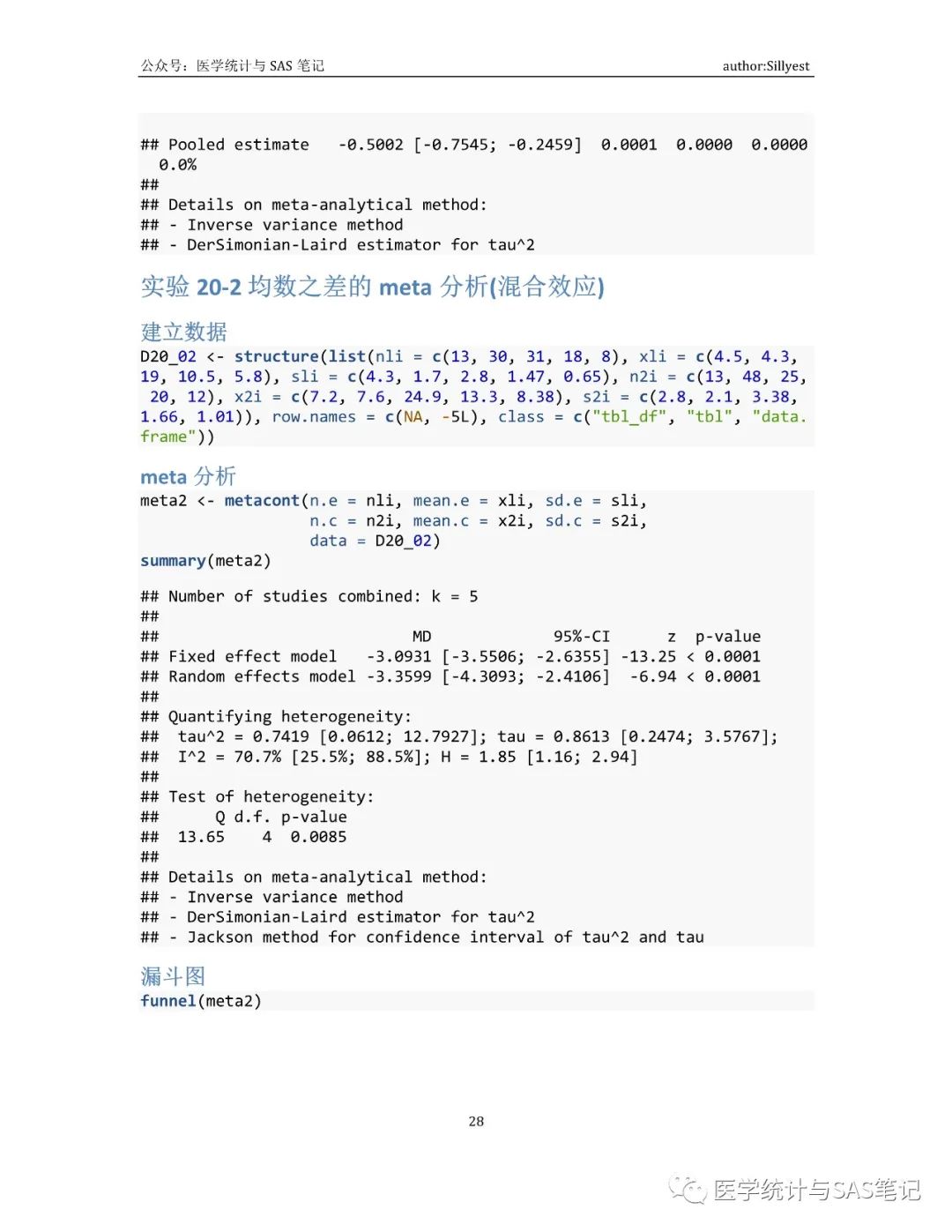 R语言与卫生统计学电脑实验（二）