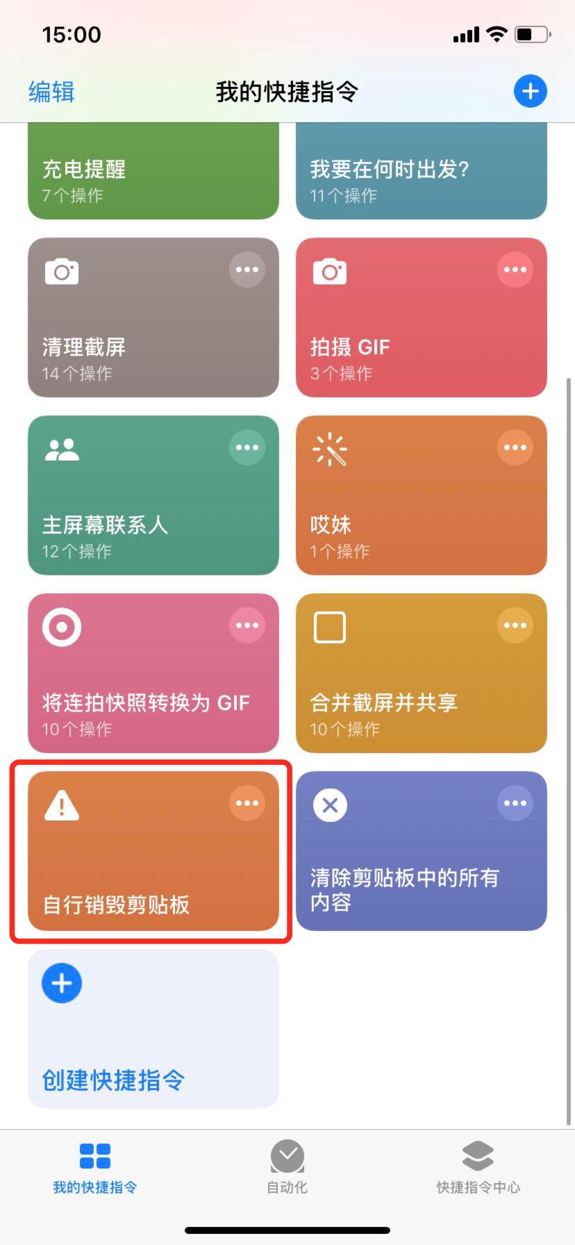 iOS 小技巧，一键清空剪贴板～