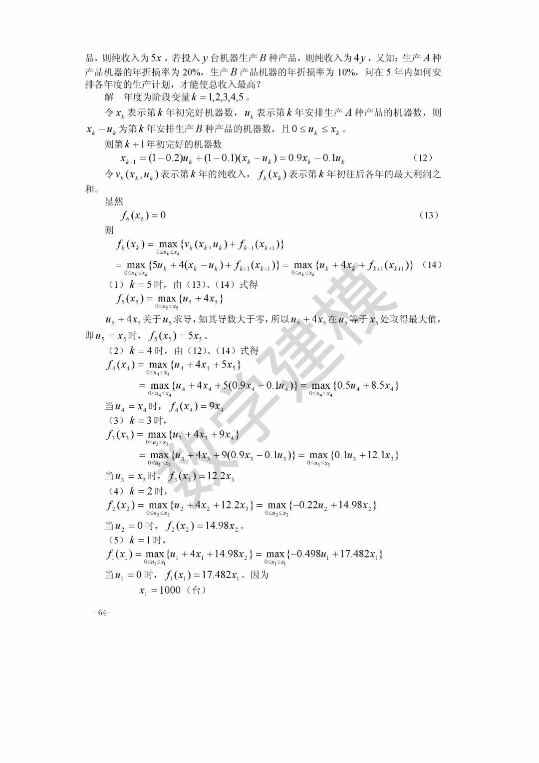 建模基本模型&动态规划