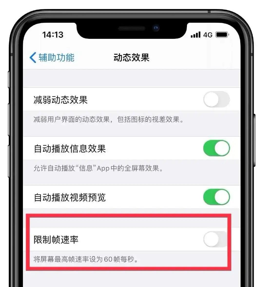 iOS 14 新发现：iPhone 12 将配高刷屏幕