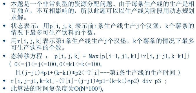 资源分配类动态规划-NOIP2018动态规划专题复习