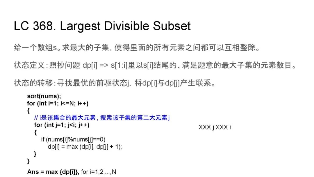 动态规划的套路